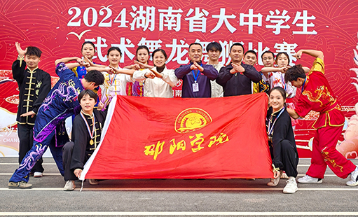 必赢官网武术队在2024年湖南省大中学生武术比赛荣获佳绩1.jpg